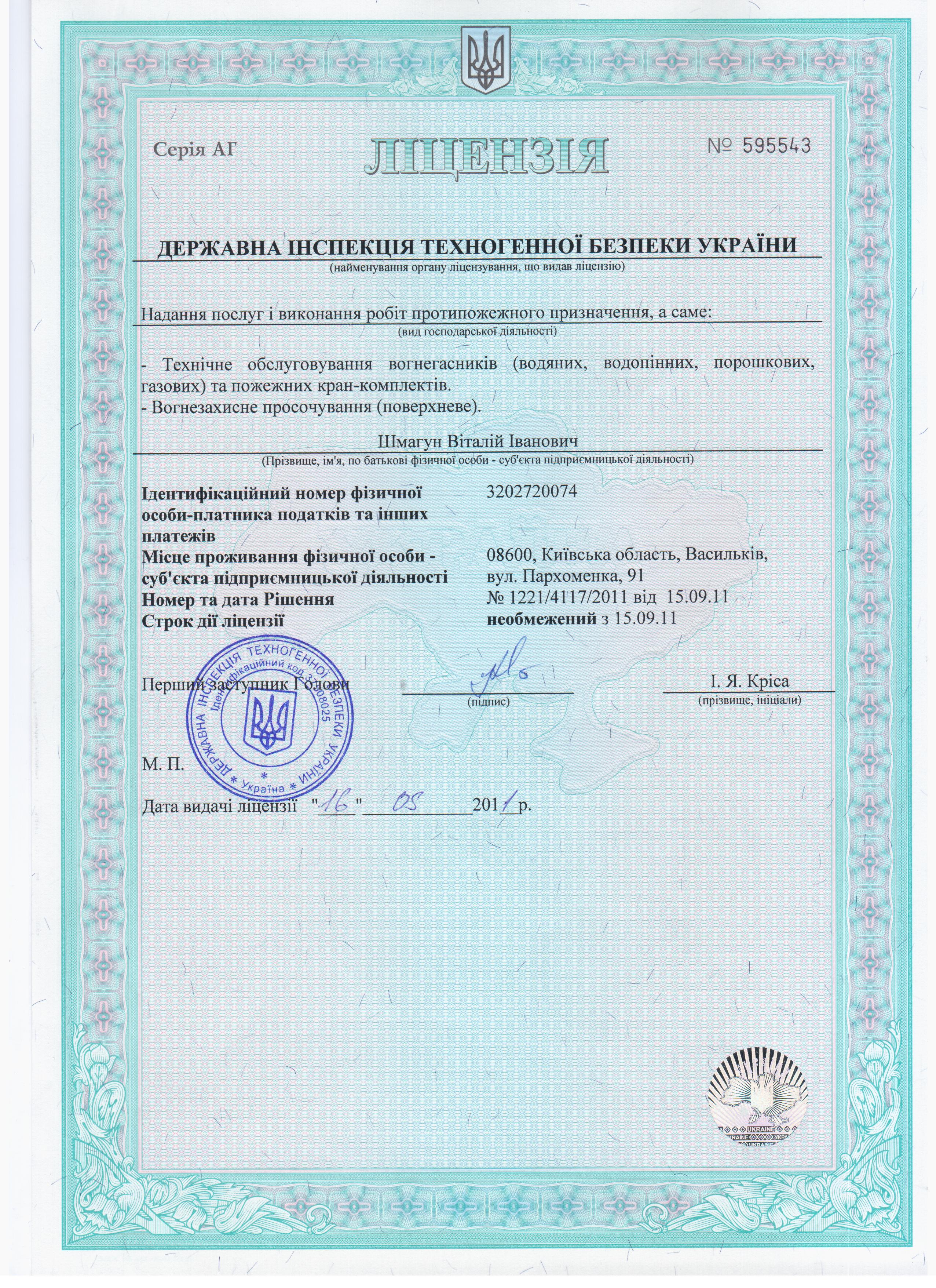 Лицензия